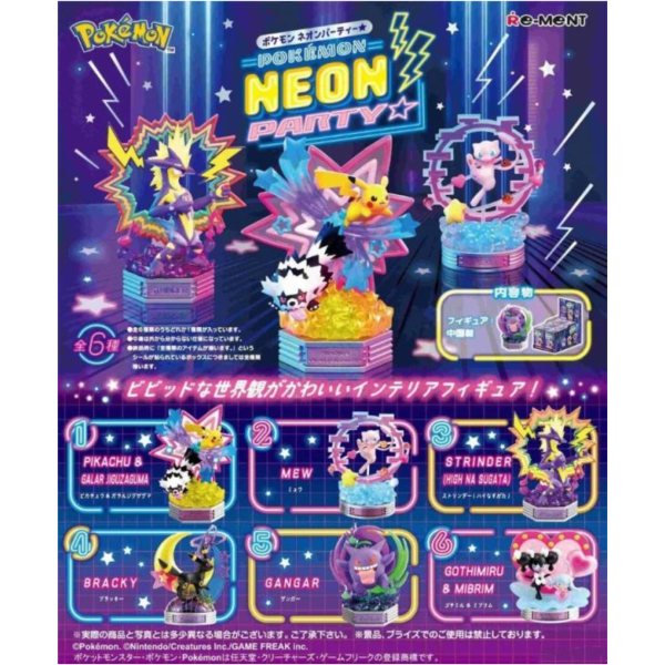(預購) [再販] Re-MeNT 盲盒 寶可夢 霓虹派對 全6種 一中盒6入販售 20260519 [再販] Re-MeNT 盲盒 寶可夢 霓虹派對 全6種 一中盒6入販售