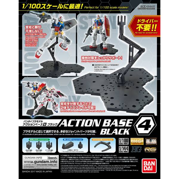 BANDAI 1/144 1/100 Action Base 4 鋼彈模型 地台型支撐架 腳架 黑色 組裝模型 支撐架,腳架,支架