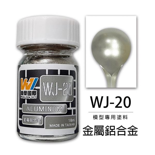 Wang Jung WJ-20 模型專用顏料 金屬鋁合金 18ml 台灣製造 Wang Jung,WJ-20,模型專用顏料,金屬鋁合金,18ml,台灣製造