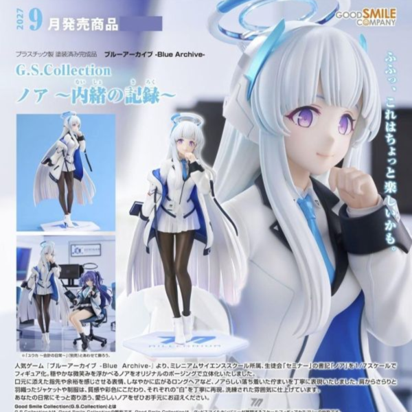 (預購) Good Smile 1/7 蔚藍檔案 Blue Archive G.S. Collection 乃愛 ～祕密的記錄～ 完成品 20260906 Good Smile 1/7 蔚藍檔案 Blue Archive G.S. Collection 乃愛 ～祕密的記錄～ 完成品