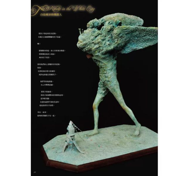 北星 植田明志造形作品集 北星 植田明志造形作品集