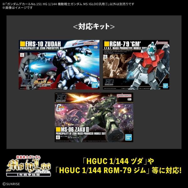 (預購) BANDAI 鋼彈水貼紙No.151 HG 1/144 機動戰士鋼彈 MS IGLOO 通用① 20260910 BANDAI 鋼彈水貼紙No.151 HG 1/144 機動戰士鋼彈 MS IGLOO 通用①