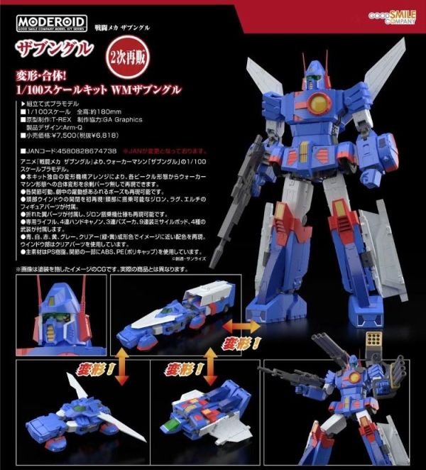 (預購) [再販] Good Smile 1/100 MODEROID 戰鬥裝甲Xabungle 薩奔格爾 組裝模型 20260315 [再販] Good Smile 1/100 MODEROID 戰鬥裝甲Xabungle 薩奔格爾 組裝模型