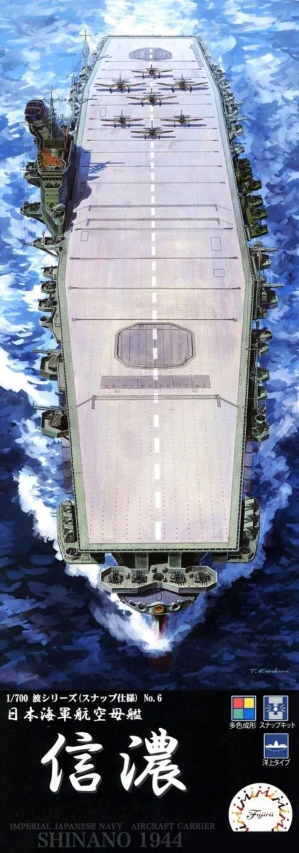 (預購) Fujimi 富士美 1/700 海波浪6 日本海軍航空母艦 信濃 組裝模型 20260426 Fujimi 富士美 1/700 海波浪6 日本海軍航空母艦 信濃 組裝模型