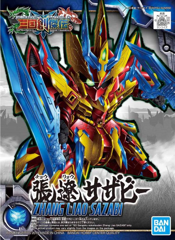 SD BB戰士 三國創傑傳 張遼 沙薩比 SD鋼彈,三國創傑傳,張遼,沙薩比