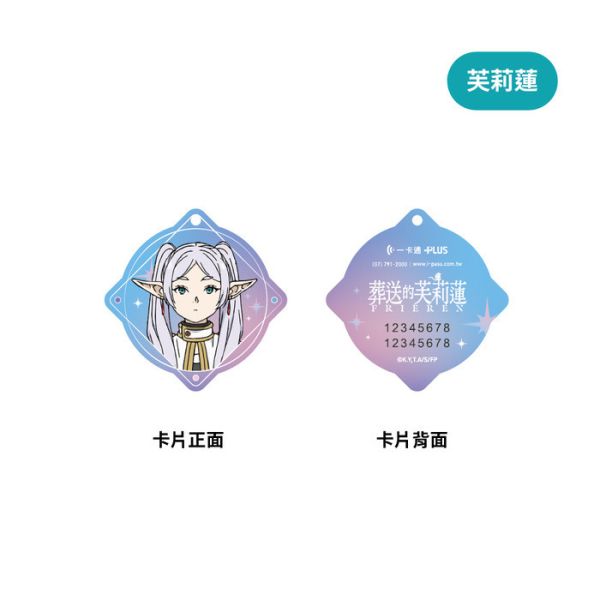 葬送的芙莉蓮 芙莉蓮 2D造型一卡通 葬送的芙莉蓮 芙莉蓮 2D造型一卡通