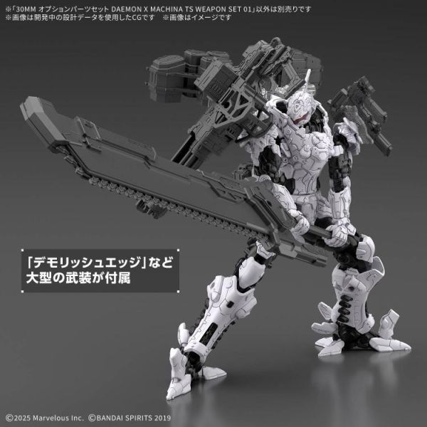 (預購) BANDAI 30MM 配件套組 DAEMON X MACHINA TS 武器套組 01 組裝模型 20260301 BANDAI 30MM 配件套組 DAEMON X MACHINA TS 武器套組 01 組裝模型