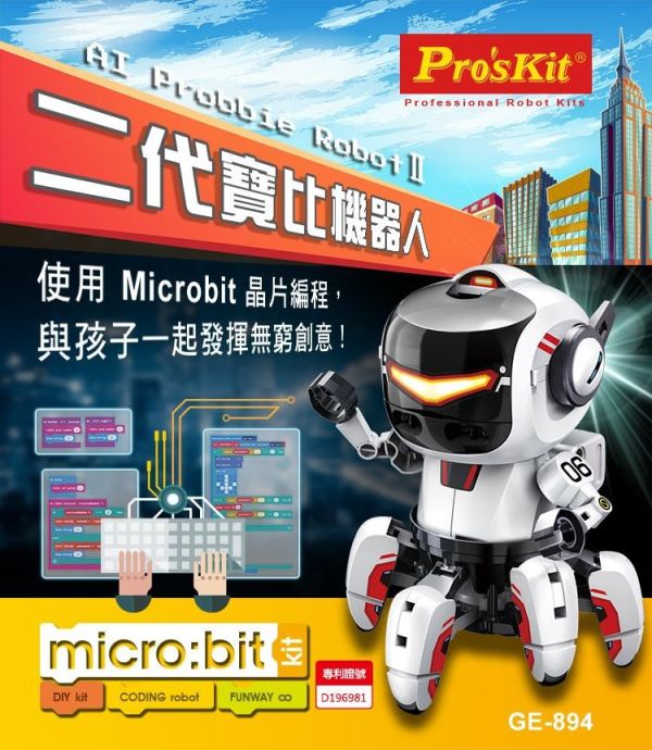 (預購) PROKITS 寶工 二代寶比機器人（含Micro Bit） GE-894 20260107 PROKITS 寶工 二代寶比機器人（含Micro Bit） GE-894