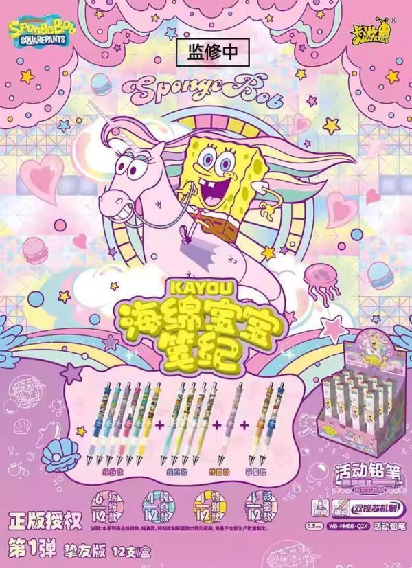 代理版 卡游KAYOU 海綿寶寶 自動鉛筆 摯友版 一中盒12支入 原封出貨 代理版 卡游KAYOU 海綿寶寶 自動鉛筆 摯友版 一中盒12支入 原封出貨