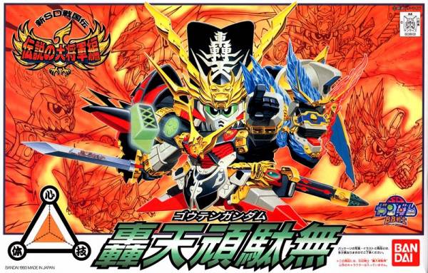 BANDAI SD BB戰士  BB110 傳說大將軍篇 轟天頑駄無 轟天頑駄無,傳說大將軍,BB戰士