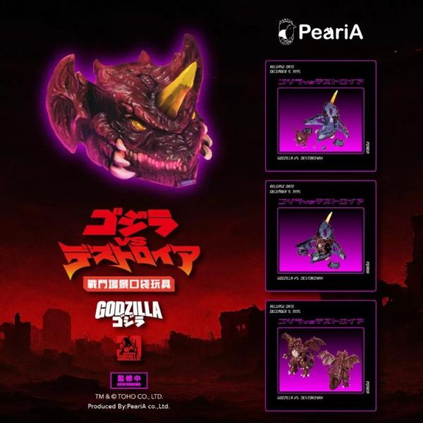 (預購) PeariA Studio 1995哥吉拉VS戴斯特洛伊亞 20260623 PeariA Studio 1995哥吉拉VS戴斯特洛伊亞