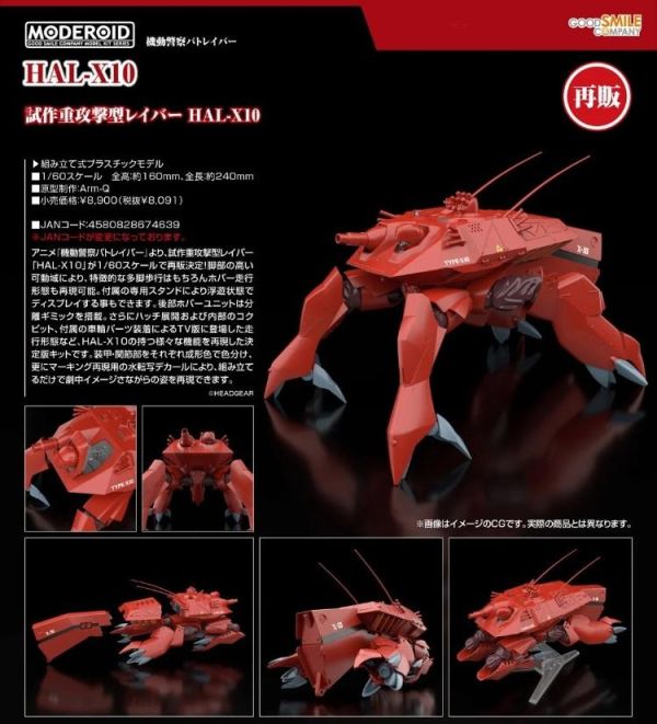 (預購) [再販] Good Smile 1/60 MODEROID 機動警察 HAL-X10 組裝模型 20260315 [再販] Good Smile 1/60 MODEROID 機動警察 HAL-X10 組裝模型