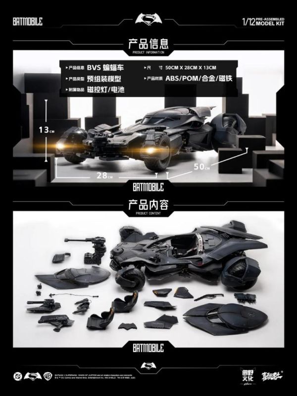 (預購) 喜玩社 1/12 BVS 正盟 蝙蝠車 (E) 組裝模型 20260723 喜玩社 1/12 BVS 正盟 蝙蝠車 (E) 組裝模型