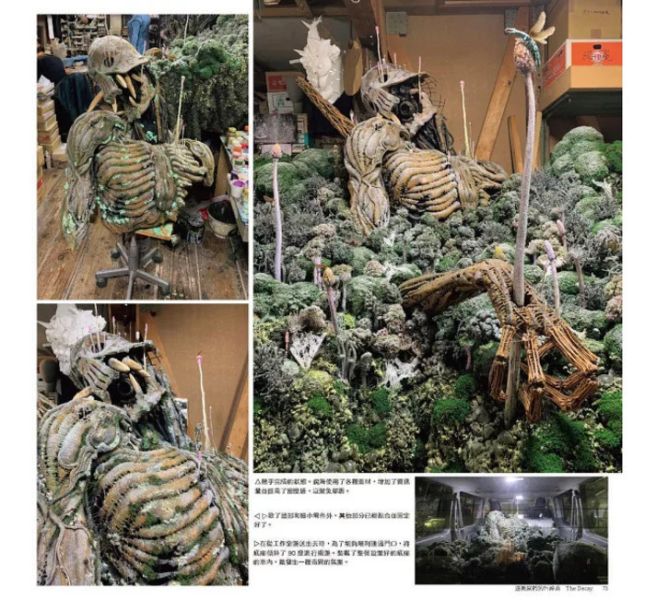 北星 腐海創造：造形創作過程影像全紀錄 北星 腐海創造：造形創作過程影像全紀錄