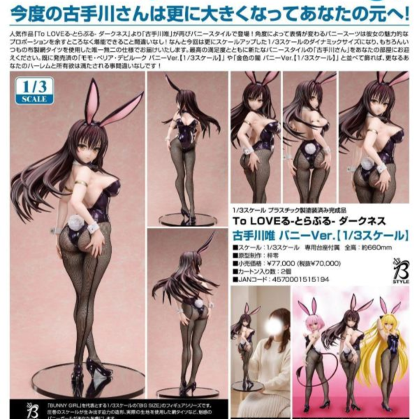 (預購) FREEing 1/3 出包王女DARKNESS 古手川唯 兔女郎Ver. 完成品 20260906 FREEing 1/3 出包王女DARKNESS 古手川唯 兔女郎Ver. 完成品