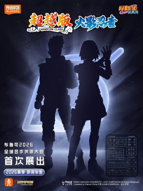 (預購) Blokees 布魯可 火影忍者 超越版 (卡卡西/春野櫻) 分別販售 20261028 Blokees 布魯可 火影忍者 超越版 (卡卡西/春野櫻) 分別販售