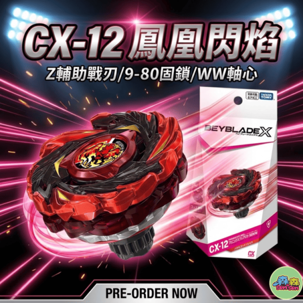 (預購) TAKARATOMY 戰鬥陀螺 X CX-12 鳳凰閃焰 20260120 TAKARATOMY 戰鬥陀螺 X CX-12 鳳凰閃焰