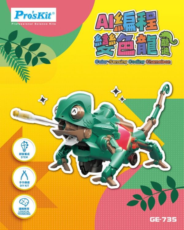 (預購) PROKITS 寶工 AI編程變色龍-酷迪 Codee GE-735 20260107 PROKITS 寶工 AI編程變色龍-酷迪 Codee GE-735