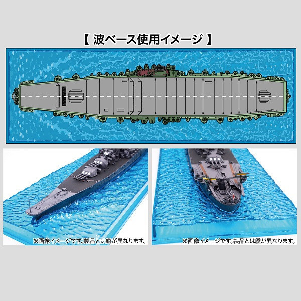 1/700 航空母艦 信濃 波浪海面 FUJIMI 海波浪2 日本海軍 富士美 水線船 組裝模型 FUJIMI,1/700,日本海軍,輕巡洋艦,阿賀野型,矢矧, 全艦底,航空母艦,赤城,蝕刻片,戰艦,長門,