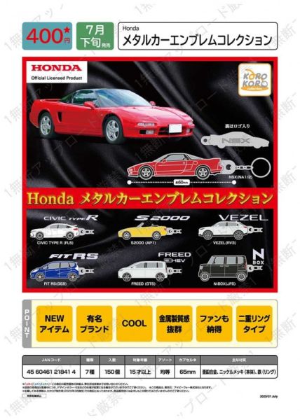 KOROKORO 扭蛋 HONDA 金屬車型吊飾 全7種 隨機6入販售 KOROKORO 扭蛋 HONDA 金屬車型吊飾 全7種 隨機6入販售