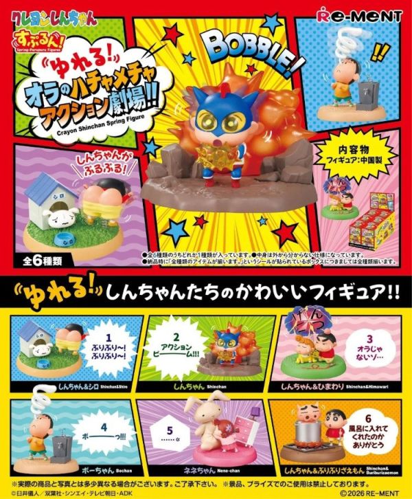 (預購) Re-ment 盲盒 蠟筆小新 搖搖!我的胡鬧動作劇場 全6種 一中盒6入販售 20260106 Re-ment 盲盒 蠟筆小新 搖搖!我的胡鬧動作劇場 全6種 一中盒6入販售