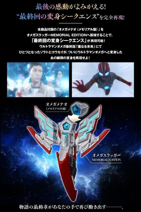 (預購) [PB商店] BANDAI 超人力霸王奧米加 紀念版頭鏢 20260128 [PB商店] BANDAI 超人力霸王奧米加 紀念版頭鏢