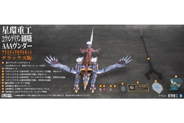 (預購) [豪華版] Kotobukiya 壽屋 星環重工 新世紀福音戰士新劇場版:終 AAA Wunder GN223 組裝模型 20260330 [豪華版] Kotobukiya 壽屋 星環重工 新世紀福音戰士新劇場版:終 AAA Wunder GN223 組裝模型
