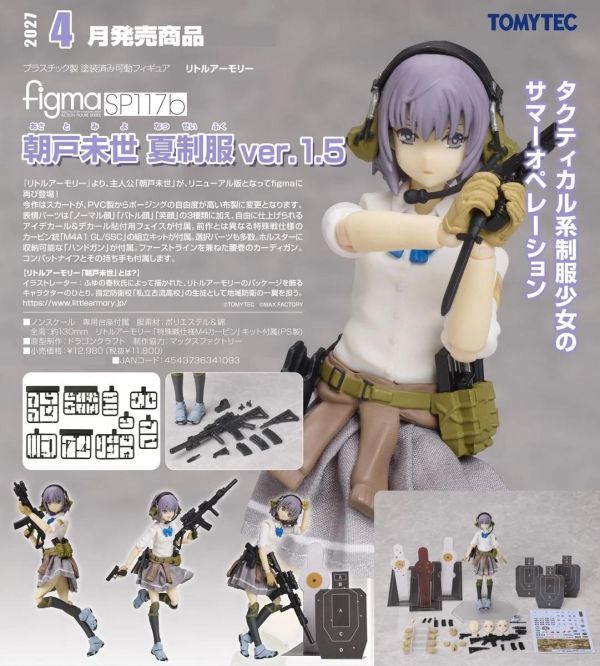 (預購) TOMYTEC figma SP117 b 迷你武裝 LittleArmory 朝戶未世 夏季制服 ver.1.5 20260906 TOMYTEC figma SP117 b 迷你武裝 LittleArmory 朝戶未世 夏季制服 ver.1.5