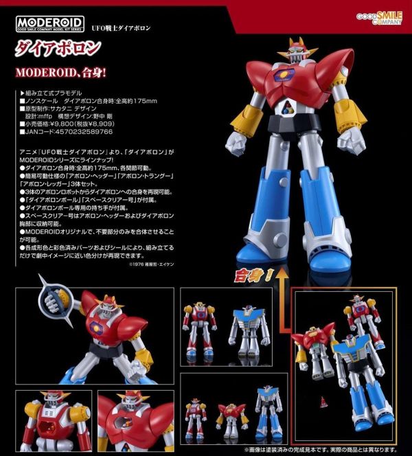 (預購) Good Smile MODEROID UFO戰士阿波羅 大阿波羅 組裝模型 20260906 Good Smile MODEROID UFO戰士阿波羅 大阿波羅 組裝模型