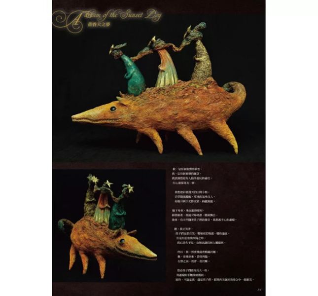 北星 植田明志造形作品集 北星 植田明志造形作品集