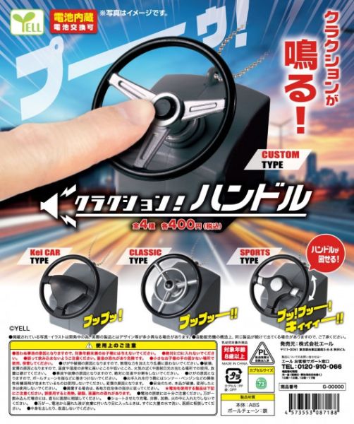 YELL 扭蛋 音效可動方向盤吊飾 全4種 隨機5入販售 YELL 扭蛋 音效可動方向盤吊飾 全4種 隨機5入販售
