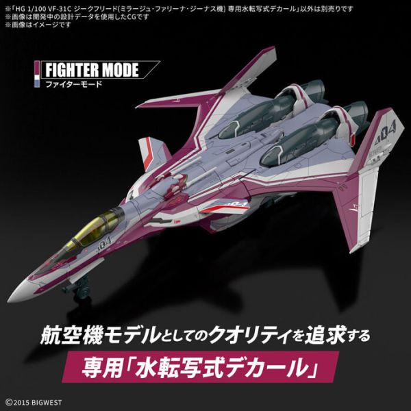 BANDAI 1/100 HG 009 超時空要塞 VF-31C 英雄式 米拉潔・法莉娜・吉納斯座機 專用水貼紙 BANDAI 1/100 HG 009 超時空要塞 VF-31C 英雄式 米拉潔・法莉娜・吉納斯座機 專用水貼紙