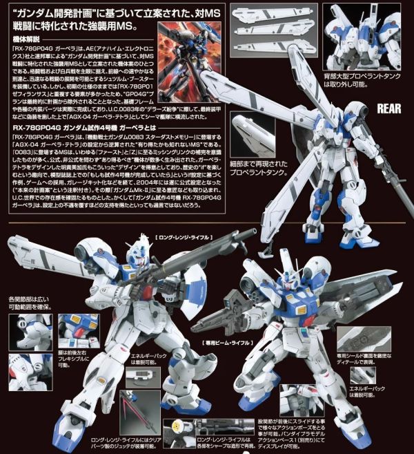 BANDAI 1/100 RE100 003 鋼彈試作4號機 卡貝拉 GP04G 組裝模型 BANDAI 1/100 RE100 003 鋼彈試作4號機 卡貝拉 GP04G 組裝模型