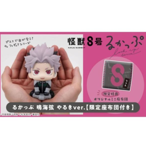 (預購) [特典版] MEGAHOUSE Lookup 怪獸8號 鳴海弦 Motivated ver. 20260813 [特典版] MEGAHOUSE Lookup 怪獸8號 鳴海弦 Motivated ver.