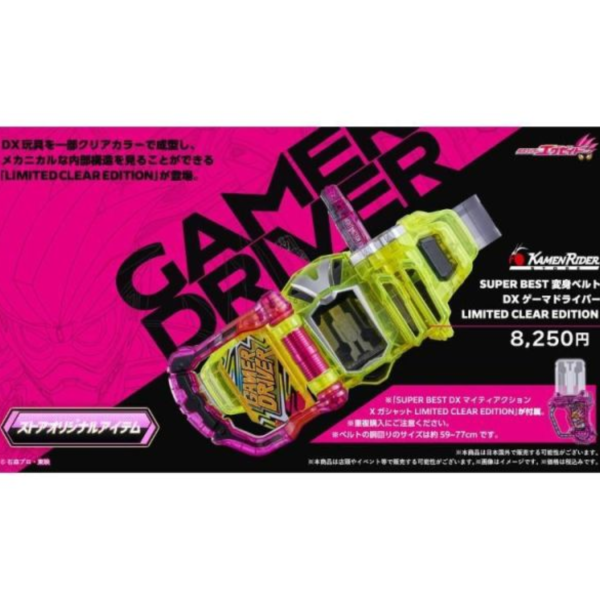 (預購) BANDAI 假面騎士EX-AID SUPER BEST DX變身腰帶 限量透明版 20260810 BANDAI 假面騎士EX-AID SUPER BEST DX變身腰帶 限量透明版