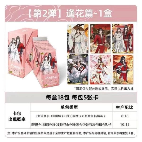 卡游KAYOU 天官賜福動畫-桃源千燈典藏卡-逢花篇-第2彈 一中盒18包入 卡游KAYOU 天官賜福動畫-桃源千燈典藏卡-逢花篇-第2彈 一中盒18包入
