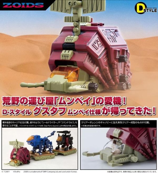 (預購) Kotobukiya 壽屋 ZOIDS 洛伊德 D-Style Gustav 輸送列車蟲 慕蓓規格 組裝模型 20260701 Kotobukiya 壽屋 ZOIDS 洛伊德 D-Style Gustav 輸送列車蟲 慕蓓規格 組裝模型