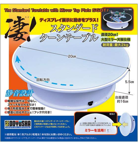 DOYUSHA 童友社 淒 單向旋轉展示底座 DOYUSHA 童友社 淒 單向旋轉展示底座