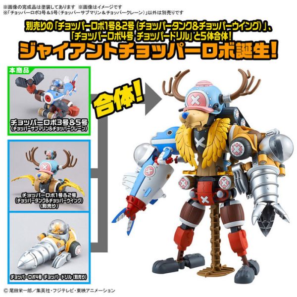 BANDAI 喬巴機器人3號＆5號 喬巴潛水艇＆喬巴起重機 組裝模型 - 模型格納庫HOBBYGARAGE | 鋼彈模型玩具公仔景品PVC預購專賣店