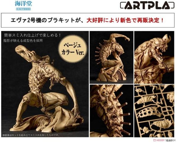 (預購) KAIYODO 海洋堂 ARTPLA S.W EVA 2號機 獸化第2型態 血戰 米色ver. 組裝模型 AP040 20260510 KAIYODO 海洋堂 ARTPLA S.W EVA 2號機 獸化第2型態 血戰 米色ver. 組裝模型 AP040