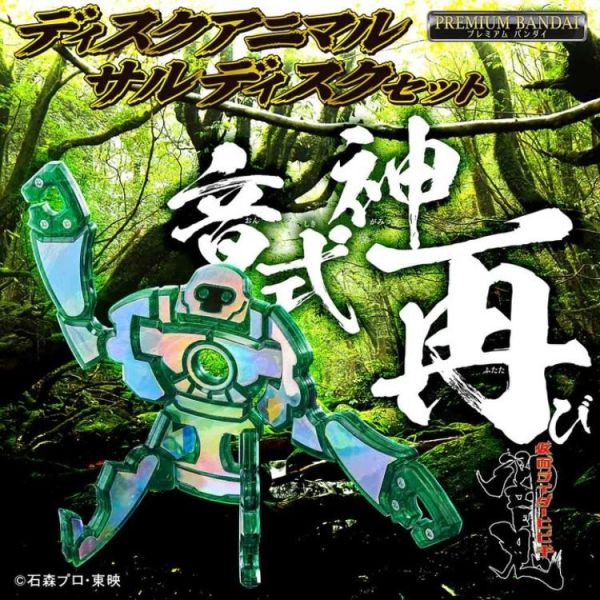 (預購) [PB商店] BANDAI 假面騎士響鬼 光碟獸 綠大猿 20260421 [PB商店] BANDAI 假面騎士響鬼 光碟獸 綠大猿