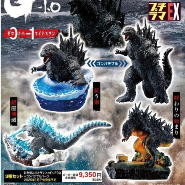 (預購) MegaHouse PetitramaEX 哥吉拉 1.0 從零開始到負1 套組 附特典 20260913 MegaHouse PetitramaEX 哥吉拉 1.0 從零開始到負1 套組 附特典