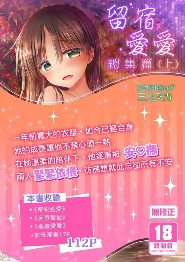 (預購) [18禁商品]  原創 留宿愛愛 總集篇(上) 作者 三上ミカ 男性向 無修正 黑白同人誌 20260429 [18禁商品]  原創 留宿愛愛 總集篇(上) 作者 三上ミカ 男性向 無修正 黑白同人誌