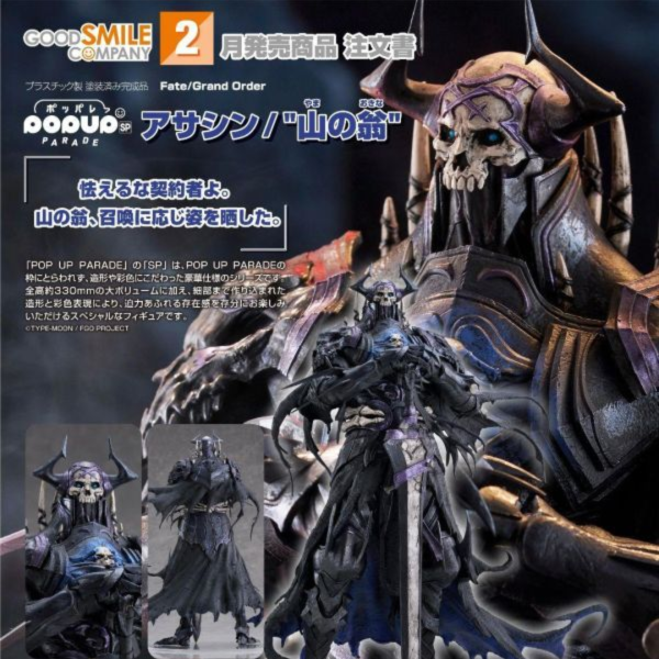 (預購) Good Smile POP UP PARADE SP Fate/Grand Order Assassin/“山之翁” 完成品 20260917 Good Smile POP UP PARADE SP Fate/Grand Order Assassin/“山之翁” 完成品