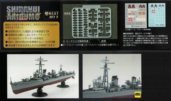 1/700 驅逐艦 不知火 秋雲 兩艘套組 全艦底 FUJIMI 艦NEXT11 日本海軍 陽炎型驅逐艦 富士美 組裝模型 FUJIMI,1/700,NEXT,艦NEXT,SP,日本海軍,驅逐艦,不知火,秋雲,陽炎型,組裝模型