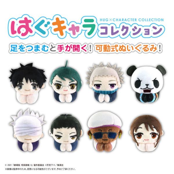 [再販] MAX LIMITED 咒術迴戰0 夾手趴姿玩偶 全8種 一中盒8入販售 [再販] MAX LIMITED 咒術迴戰0 夾手趴姿玩偶 全8種 一中盒8入販售