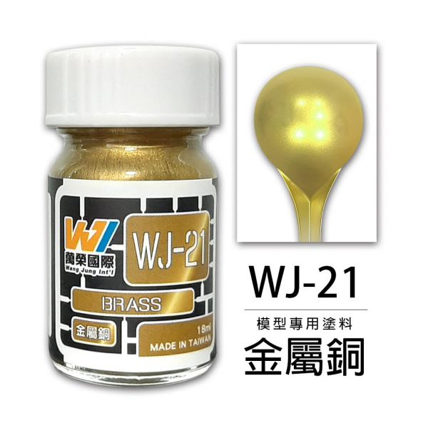 Wang Jung WJ-21 模型專用顏料 金屬銅色 18ml 台灣製造 Wang Jung,WJ-21,模型專用顏料,金屬銅色,18ml,台灣製造,