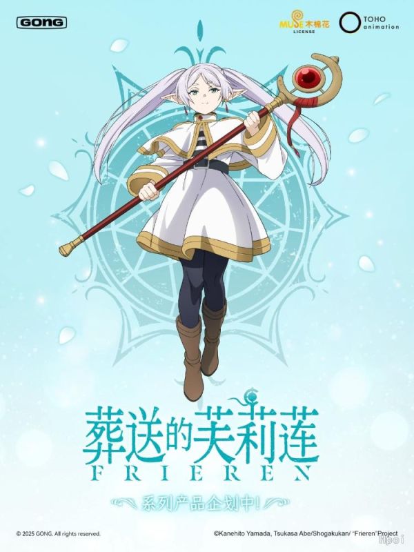 (預購) 共鳴Gong 葬送的芙莉蓮系列毛絨掛件 芙莉蓮 20260326 共鳴Gong 葬送的芙莉蓮系列毛絨掛件 芙莉蓮