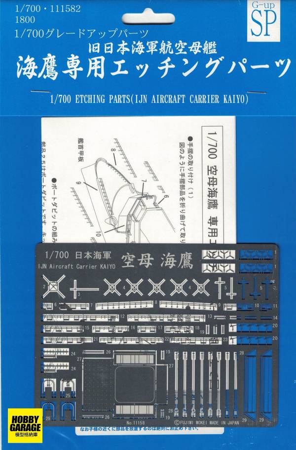 1/700 特設空母 海鷹 蝕刻片 GUP FUJIMI 富士美 組裝模型 FUJIMI,1/700,GUP,蝕刻片,空母,航空母艦,海鷹,
