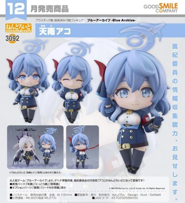 (預購) Good Smile 黏土人 3092 蔚藍檔案 Blue Archive 天雨亞子 20260809 Good Smile 黏土人 3092 蔚藍檔案 Blue Archive 天雨亞子